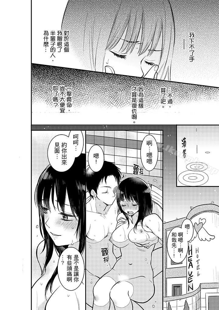 妳的丈夫，被我睡了。 - 第4话 - page 7