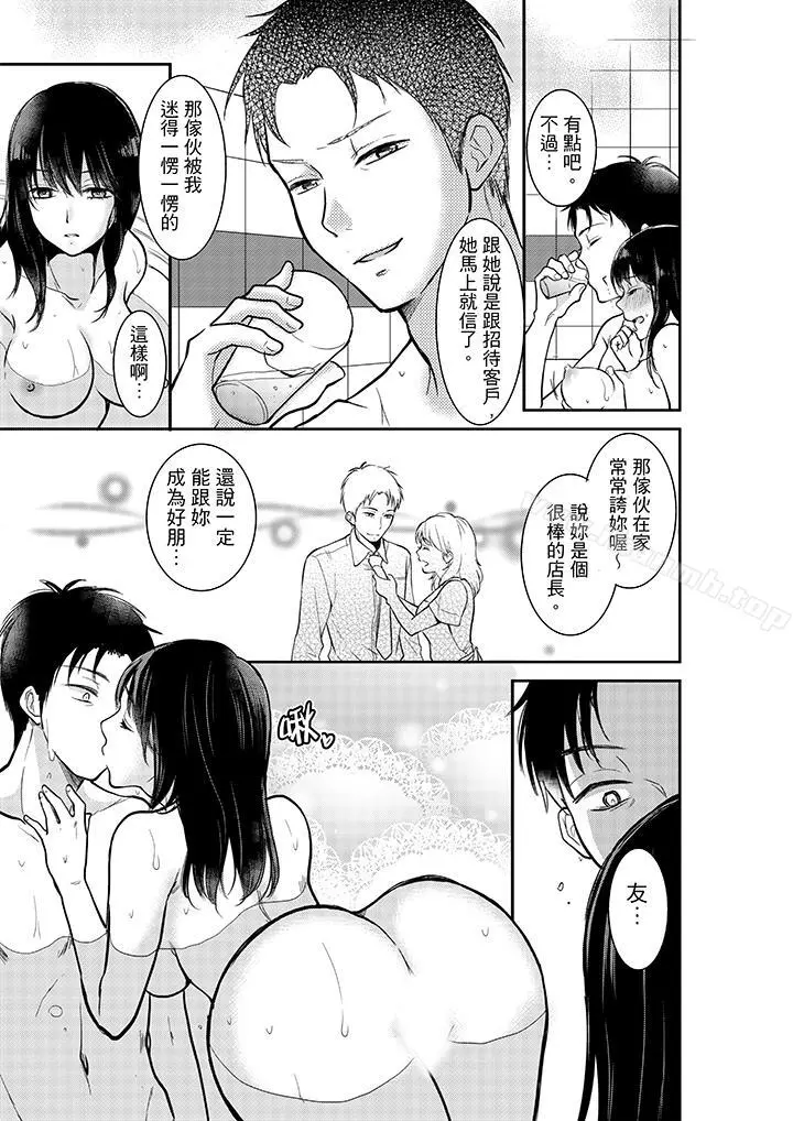 妳的丈夫，被我睡了。 - 第4话 - page 8