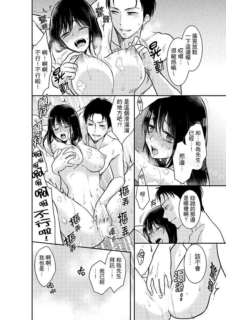 妳的丈夫，被我睡了。 - 第4话 - page 11