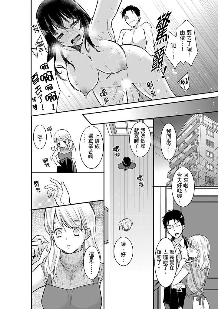 妳的丈夫，被我睡了。 - 第4话 - page 13