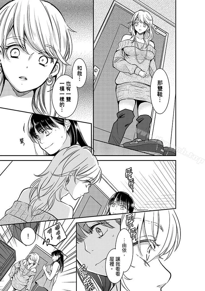 妳的丈夫，被我睡了。 - 第19话 - page 2