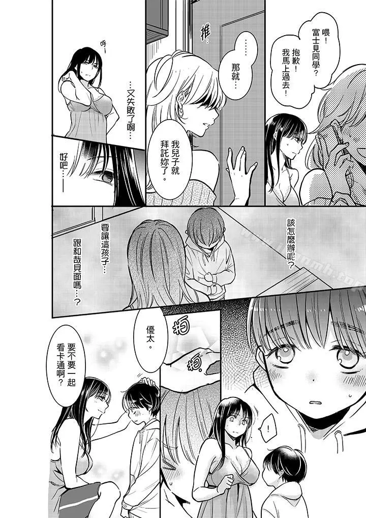 妳的丈夫，被我睡了。 - 第19话 - page 3