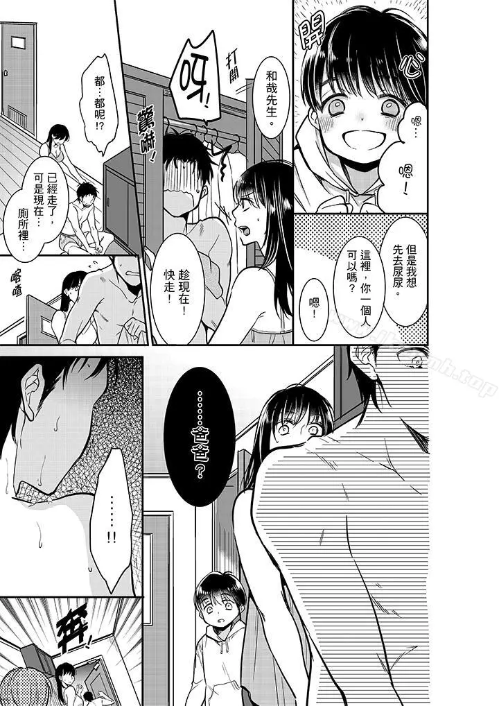 妳的丈夫，被我睡了。 - 第19话 - page 4