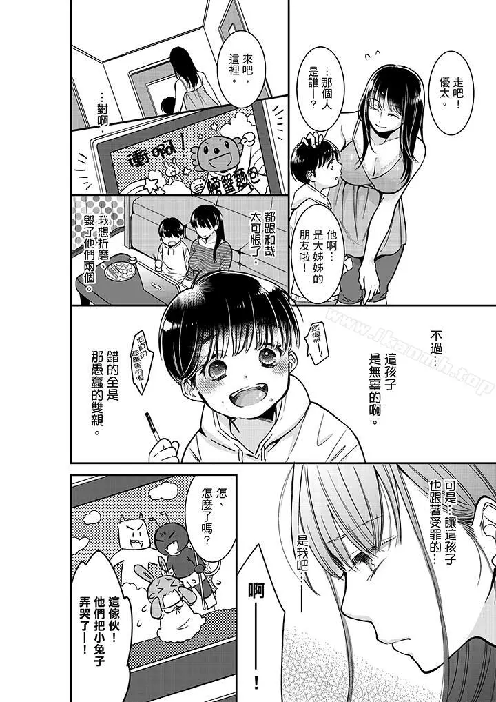 妳的丈夫，被我睡了。 - 第19话 - page 5