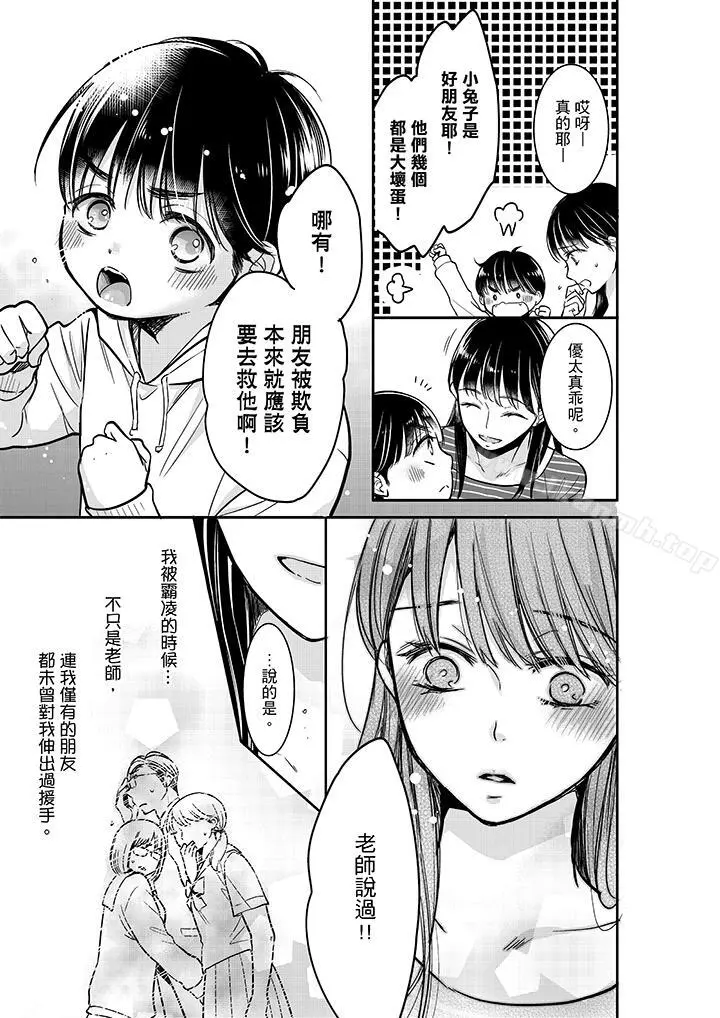 妳的丈夫，被我睡了。 - 第19话 - page 6