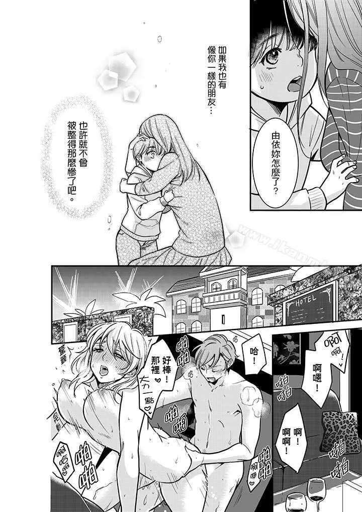 妳的丈夫，被我睡了。 - 第19话 - page 7