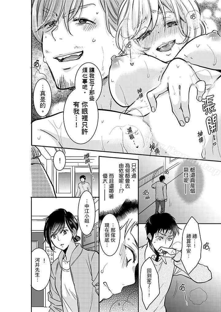 妳的丈夫，被我睡了。 - 第19话 - page 9