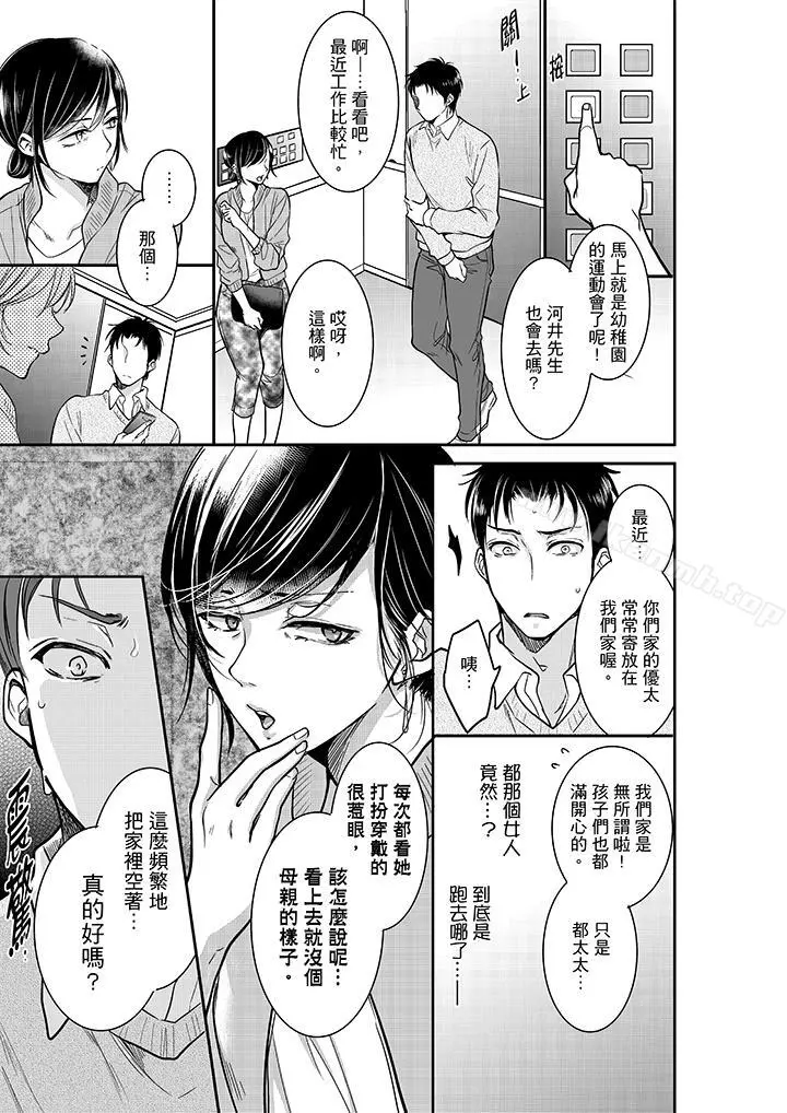 妳的丈夫，被我睡了。 - 第19话 - page 10