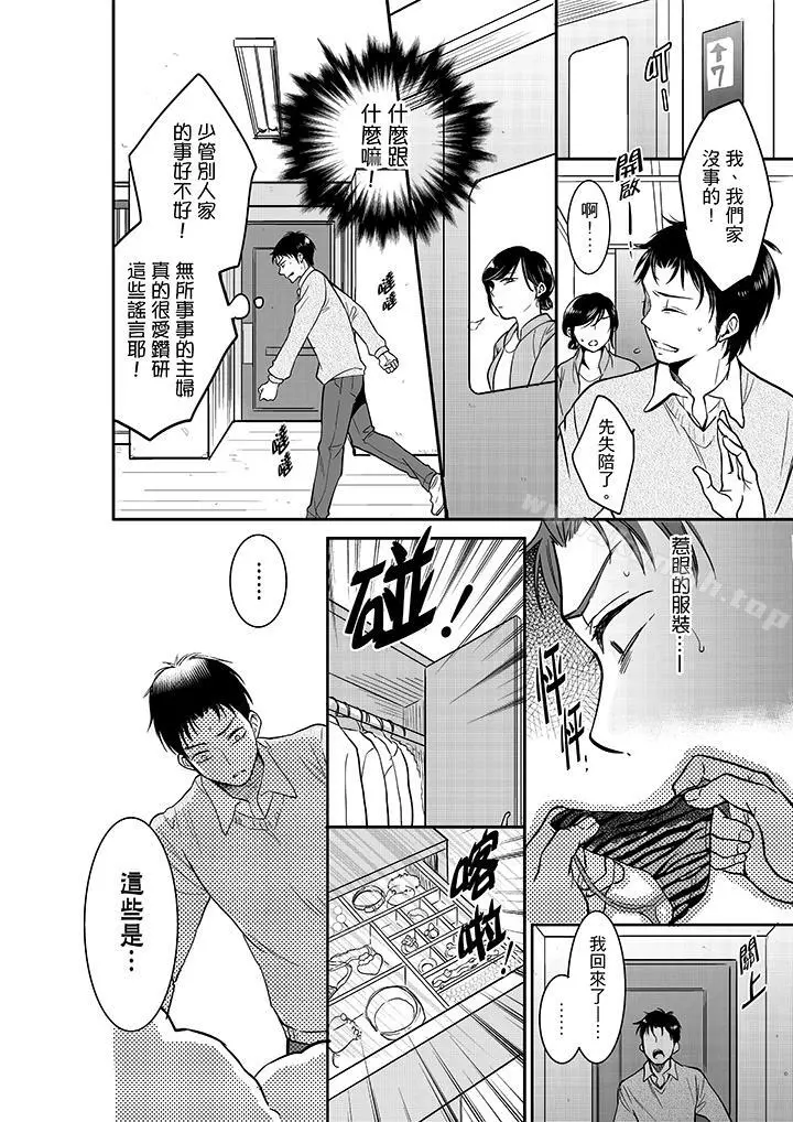 妳的丈夫，被我睡了。 - 第19话 - page 11