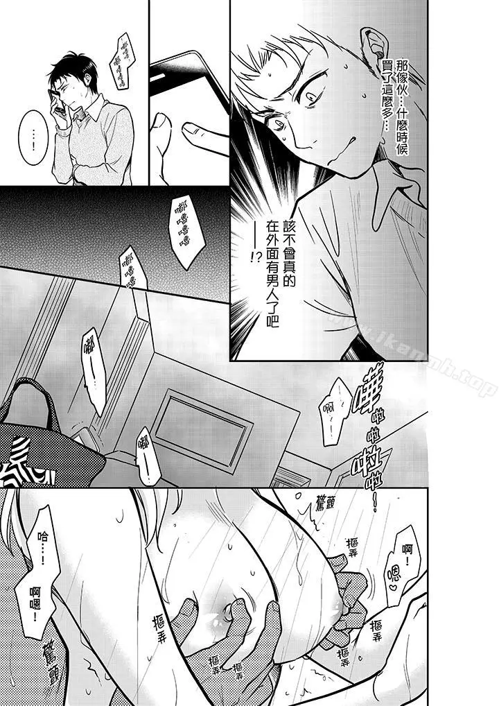 妳的丈夫，被我睡了。 - 第19话 - page 12
