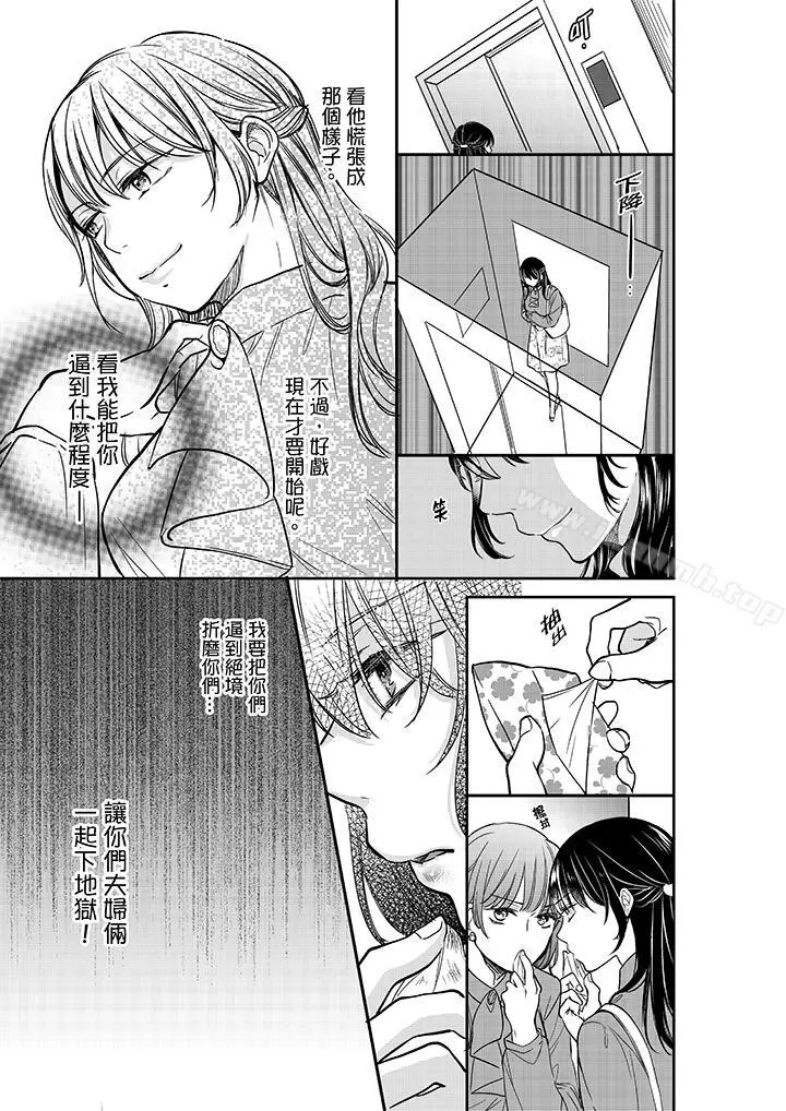 妳的丈夫，被我睡了。 - 第18话 - page 2