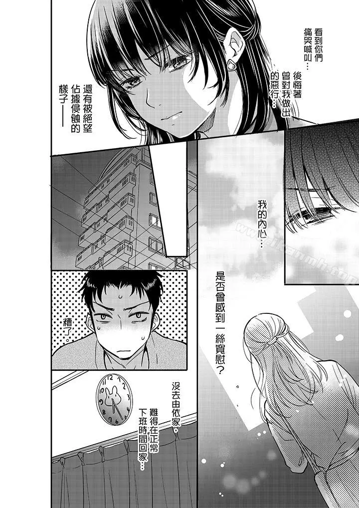 妳的丈夫，被我睡了。 - 第18话 - page 3