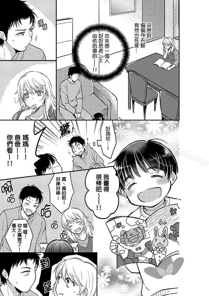 妳的丈夫，被我睡了。 - 第18话 - page 4
