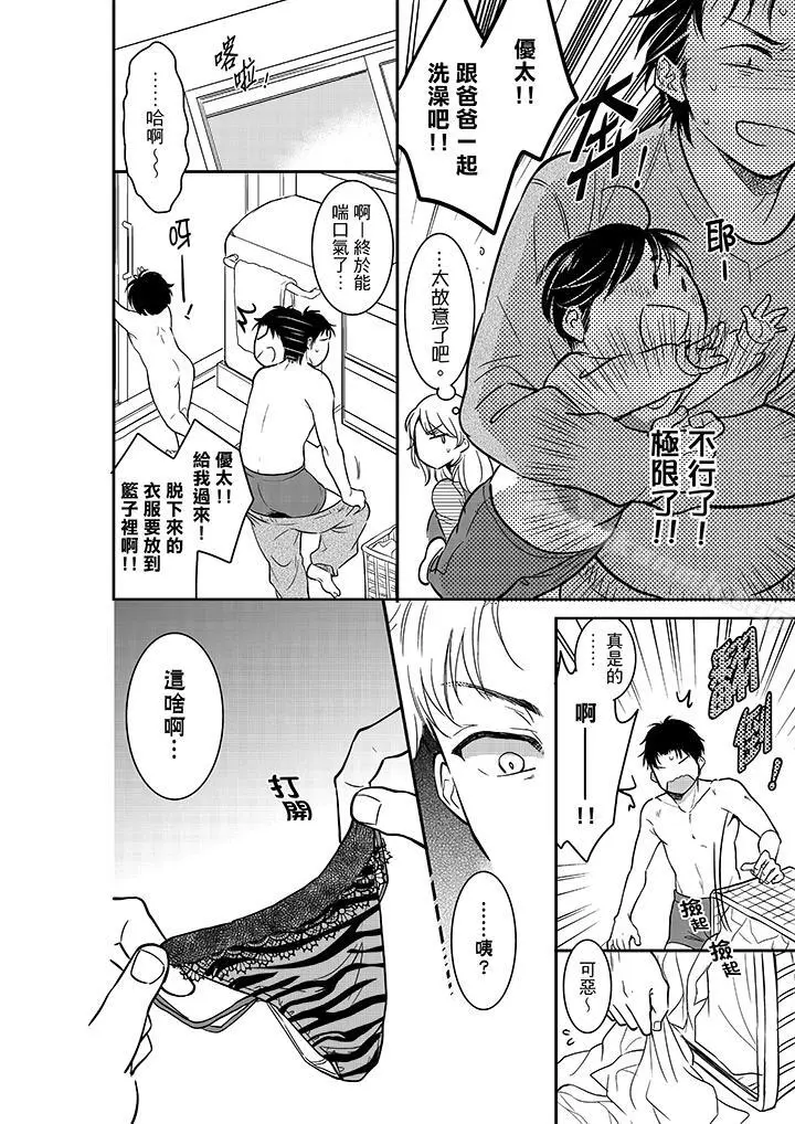 妳的丈夫，被我睡了。 - 第18话 - page 5