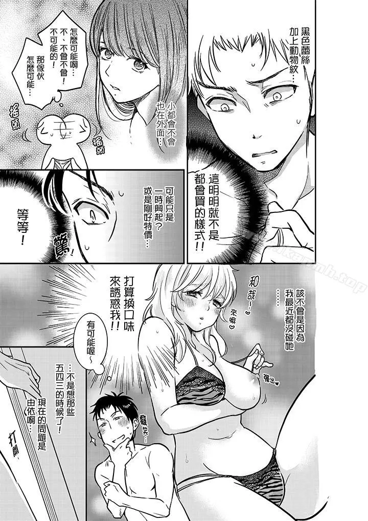 妳的丈夫，被我睡了。 - 第18话 - page 6