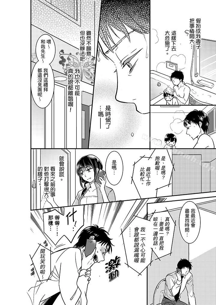 妳的丈夫，被我睡了。 - 第18话 - page 7