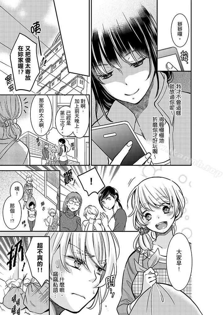 妳的丈夫，被我睡了。 - 第18话 - page 8