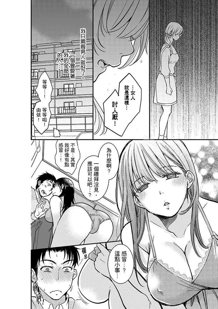 妳的丈夫，被我睡了。 - 第18话 - page 9