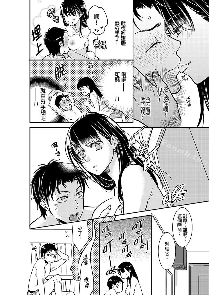 妳的丈夫，被我睡了。 - 第18话 - page 11