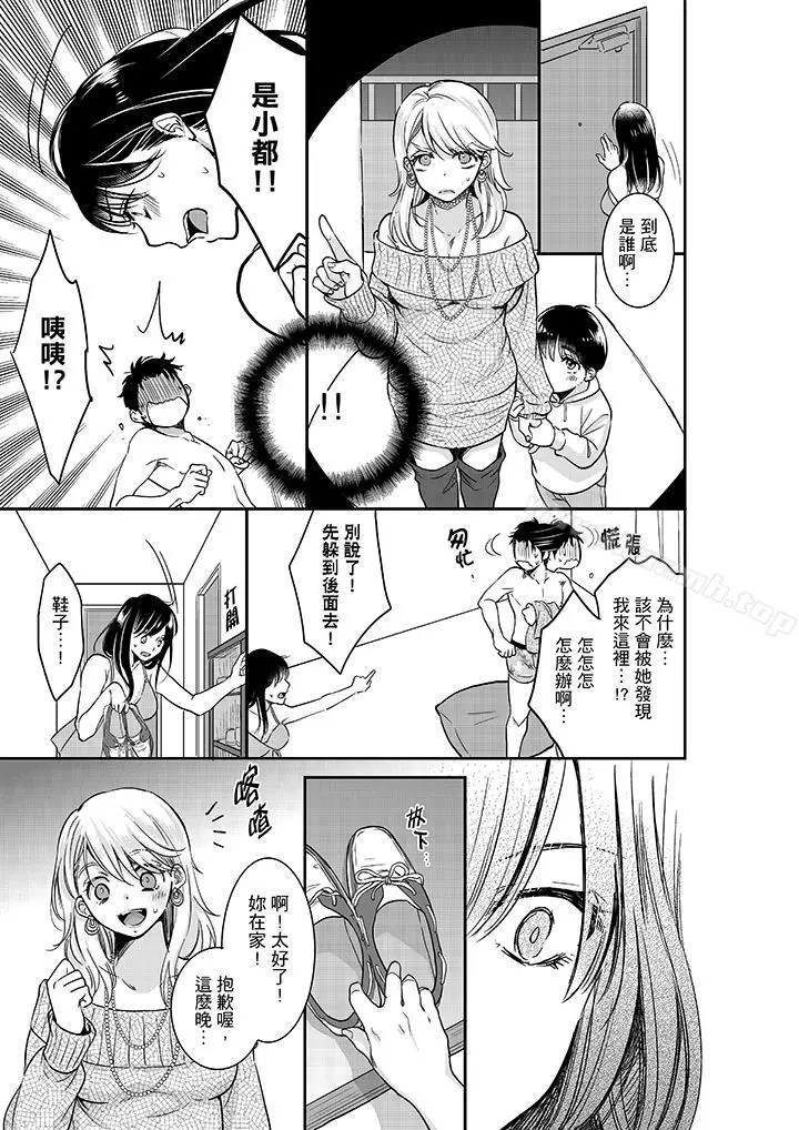 妳的丈夫，被我睡了。 - 第18话 - page 12