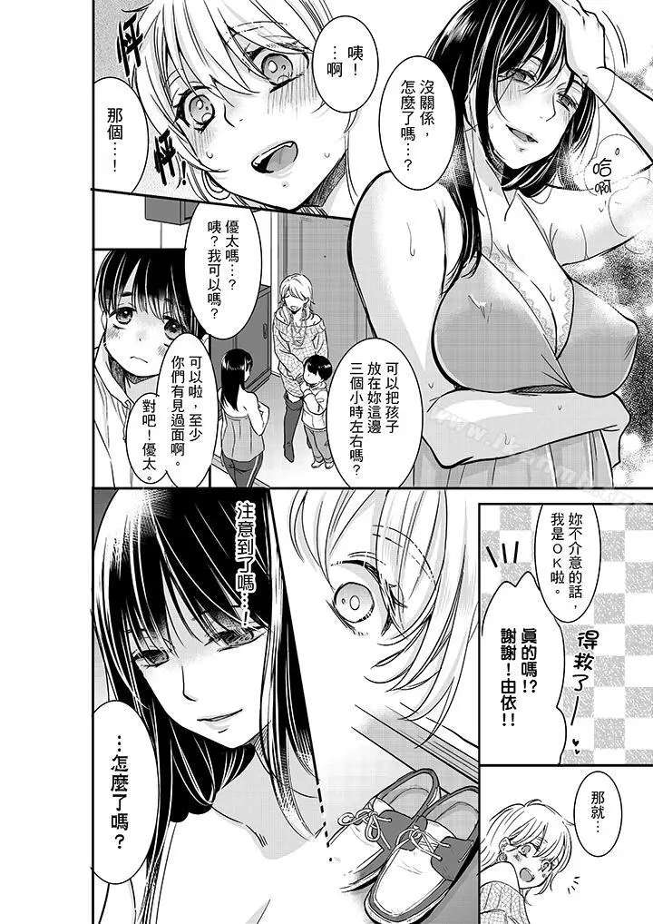 妳的丈夫，被我睡了。 - 第18话 - page 13