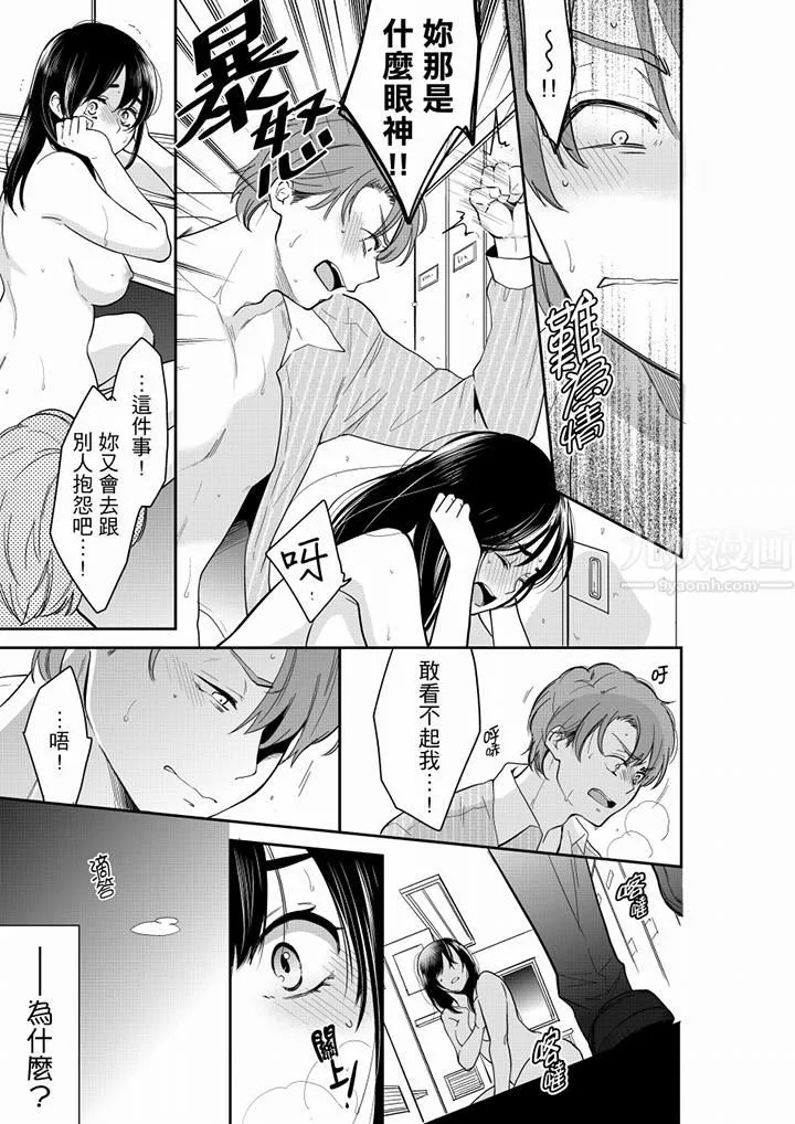 妳的丈夫，被我睡了。 - 第52话 - page 4