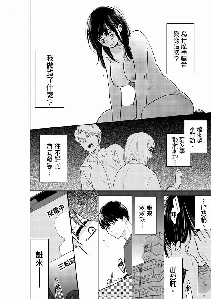 妳的丈夫，被我睡了。 - 第52话 - page 5