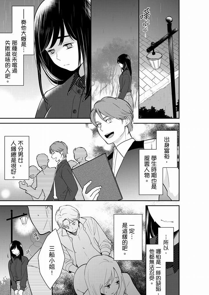 妳的丈夫，被我睡了。 - 第52话 - page 6