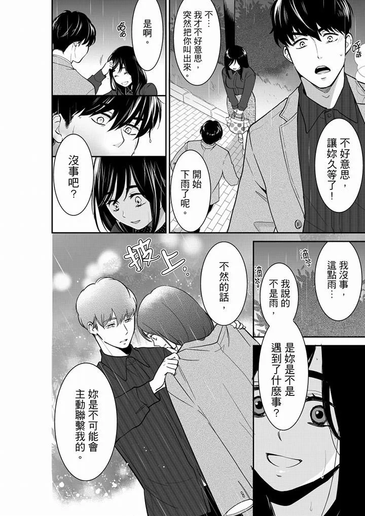 妳的丈夫，被我睡了。 - 第52话 - page 7