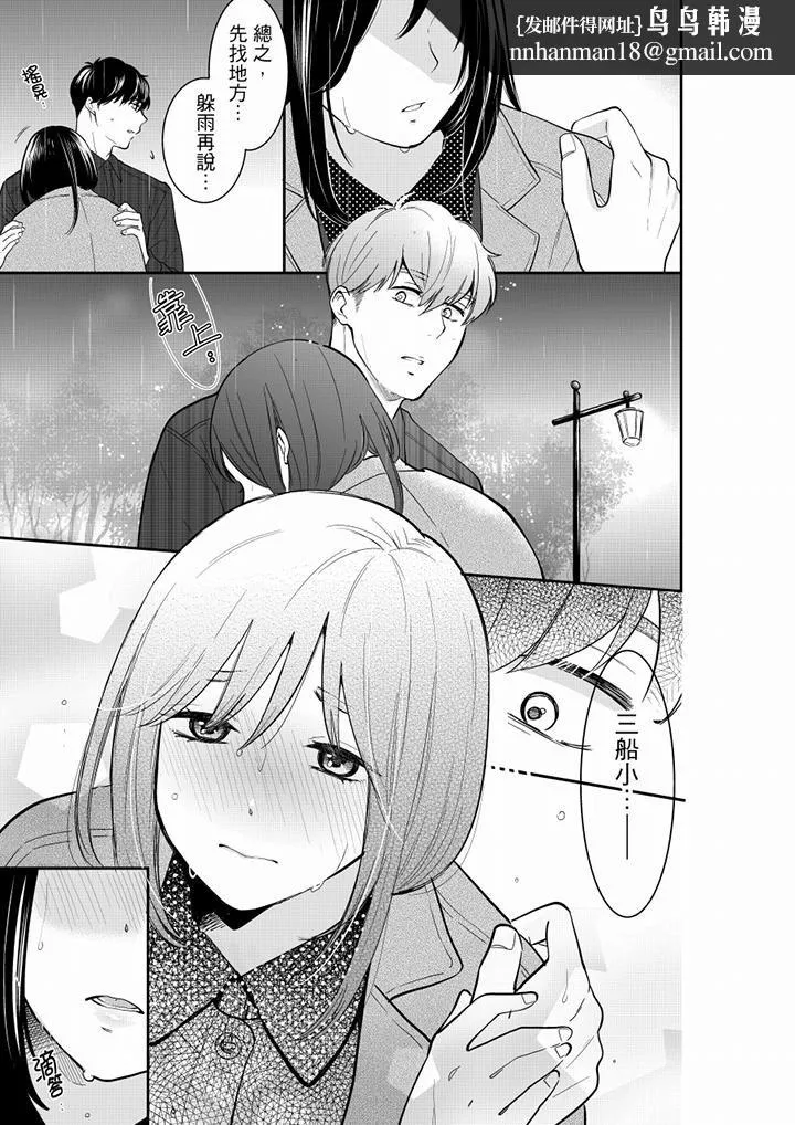 妳的丈夫，被我睡了。 - 第52话 - page 8