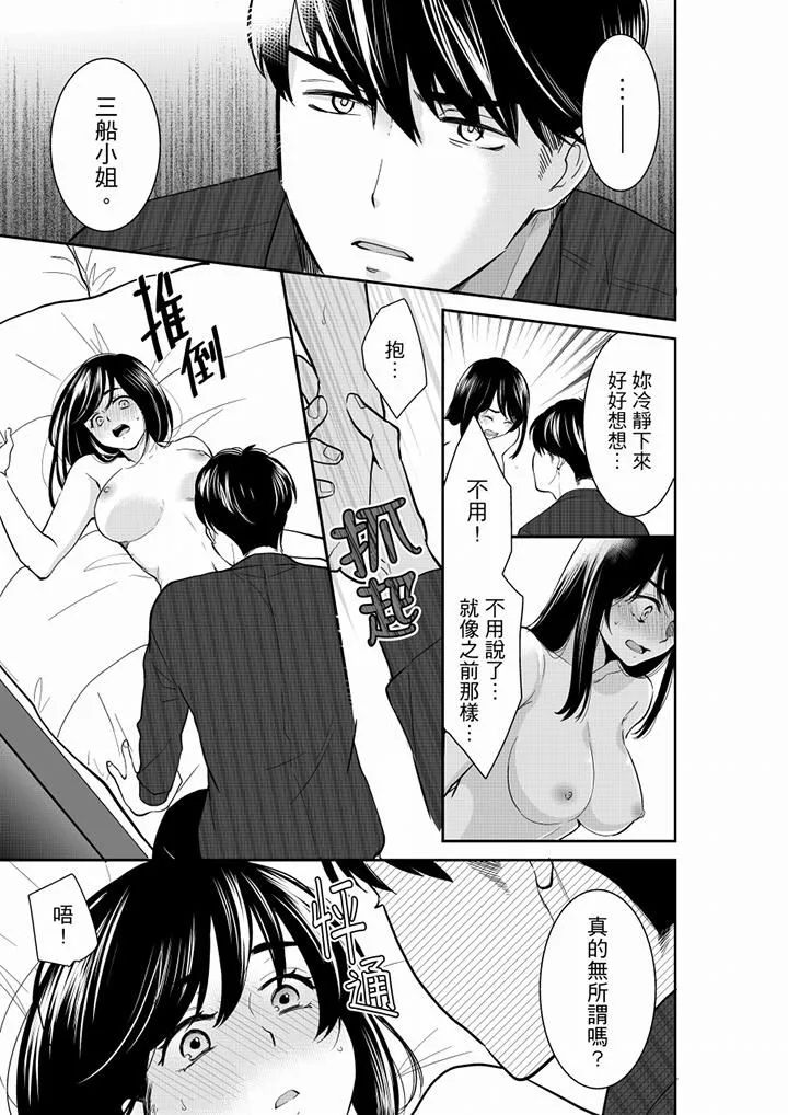 妳的丈夫，被我睡了。 - 第52话 - page 10
