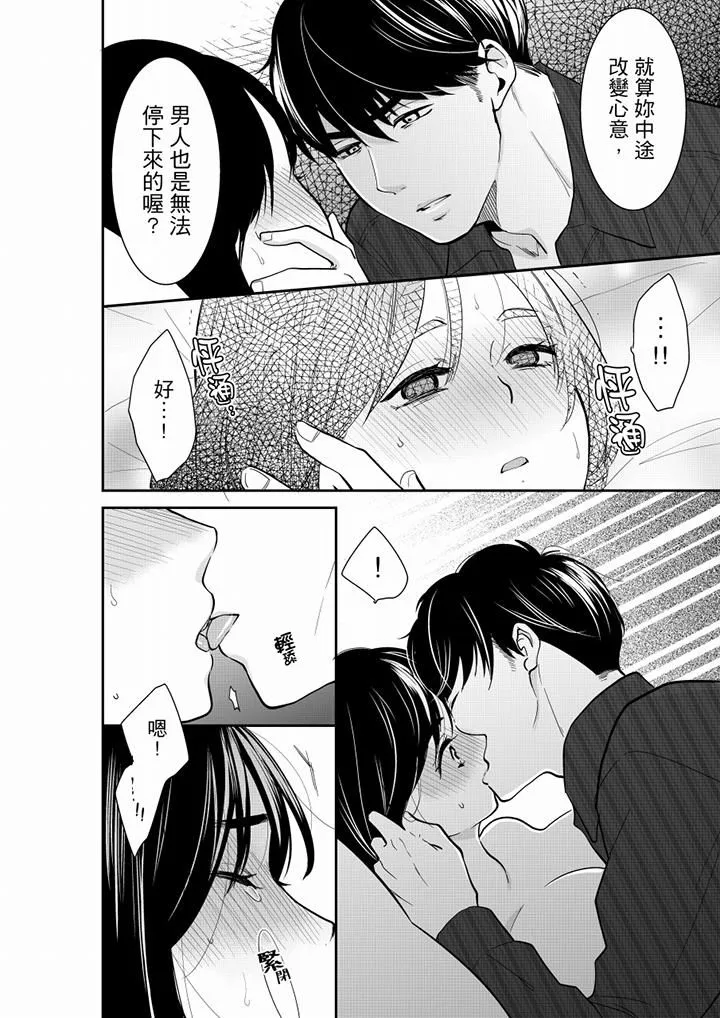 妳的丈夫，被我睡了。 - 第52话 - page 11