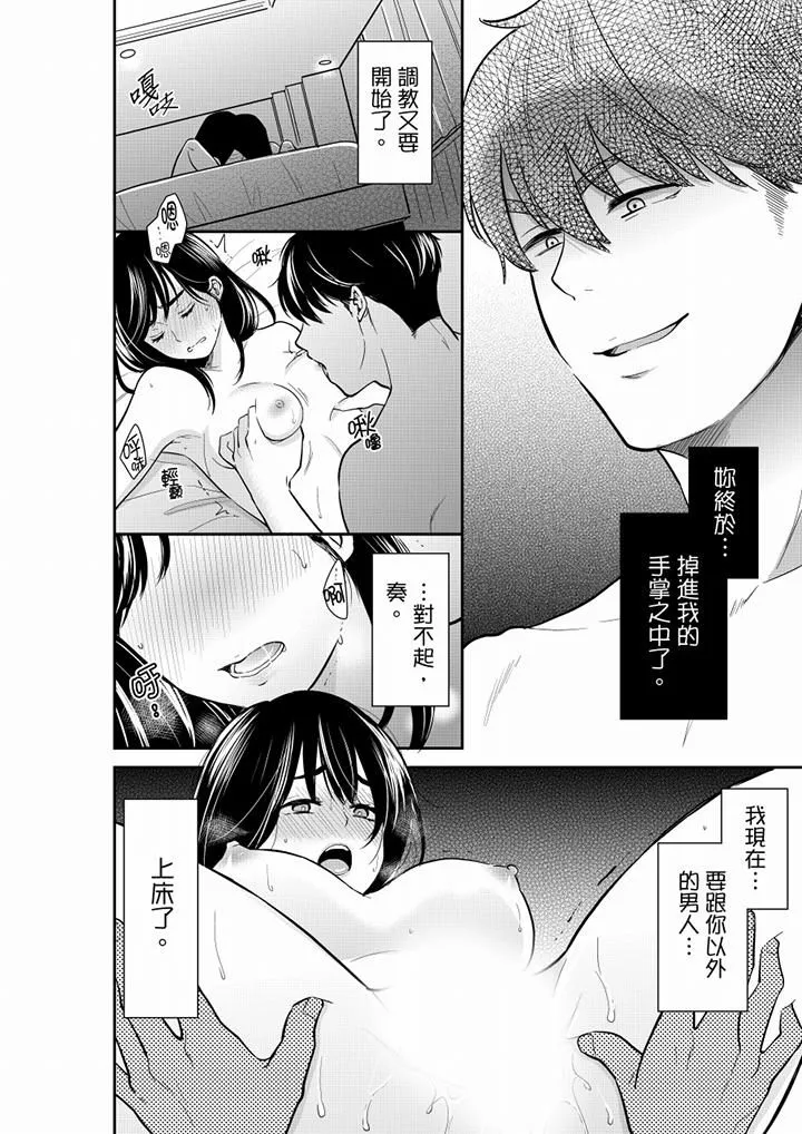 妳的丈夫，被我睡了。 - 第52话 - page 13