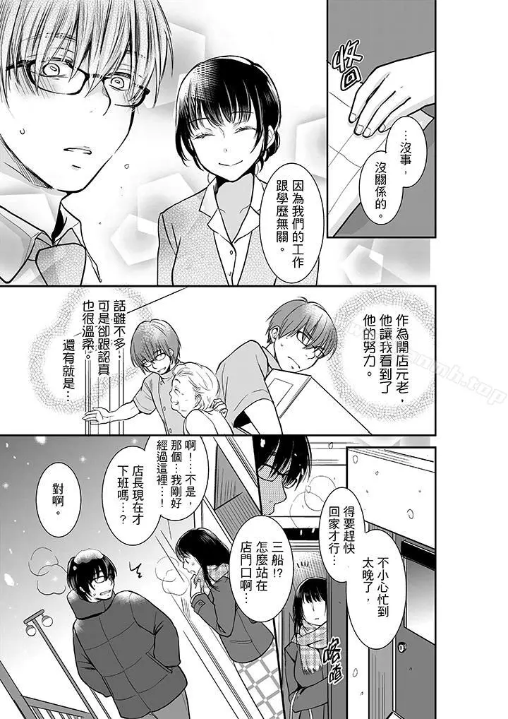 妳的丈夫，被我睡了。 - 第8话 - page 2