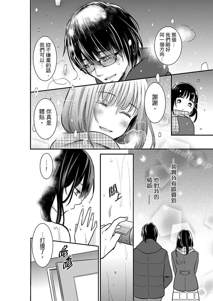 妳的丈夫，被我睡了。 - 第8话 - page 3