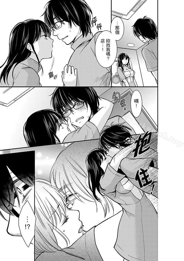 妳的丈夫，被我睡了。 - 第8话 - page 4