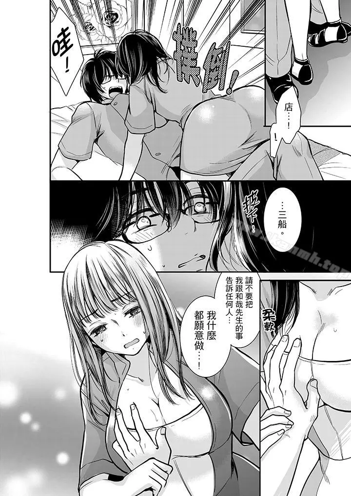 妳的丈夫，被我睡了。 - 第8话 - page 5