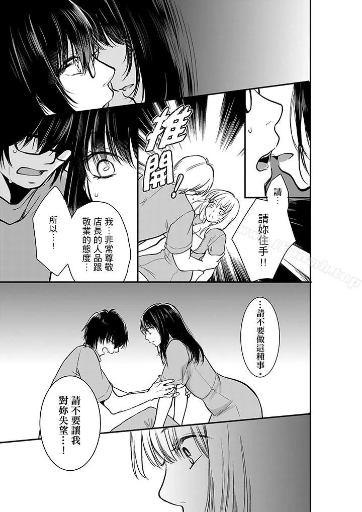 妳的丈夫，被我睡了。 - 第8话 - page 6