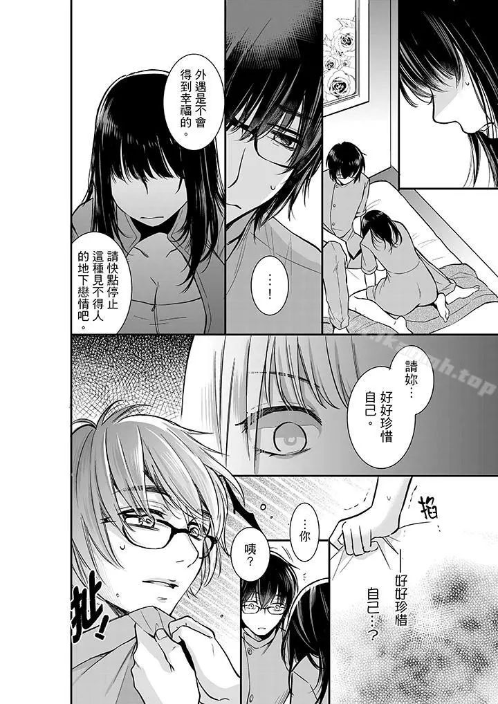 妳的丈夫，被我睡了。 - 第8话 - page 7