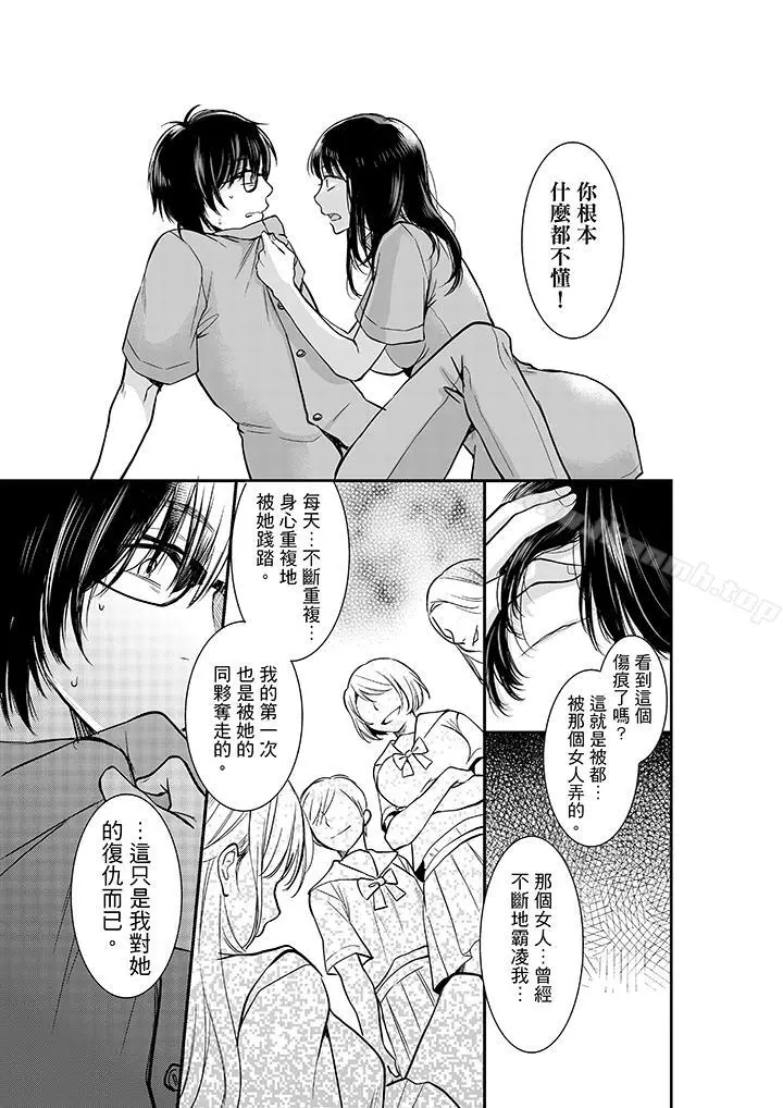 妳的丈夫，被我睡了。 - 第8话 - page 8