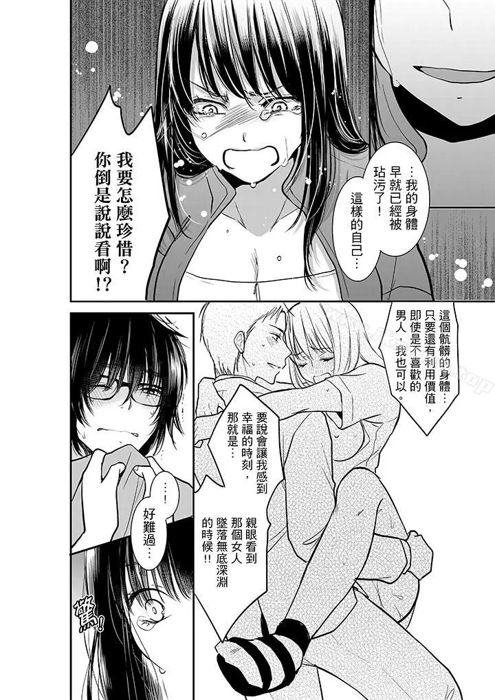 妳的丈夫，被我睡了。 - 第8话 - page 9