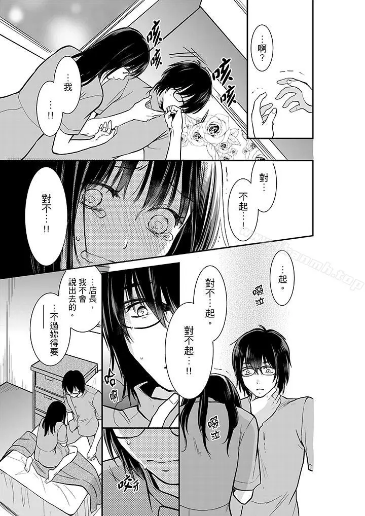 妳的丈夫，被我睡了。 - 第8话 - page 10