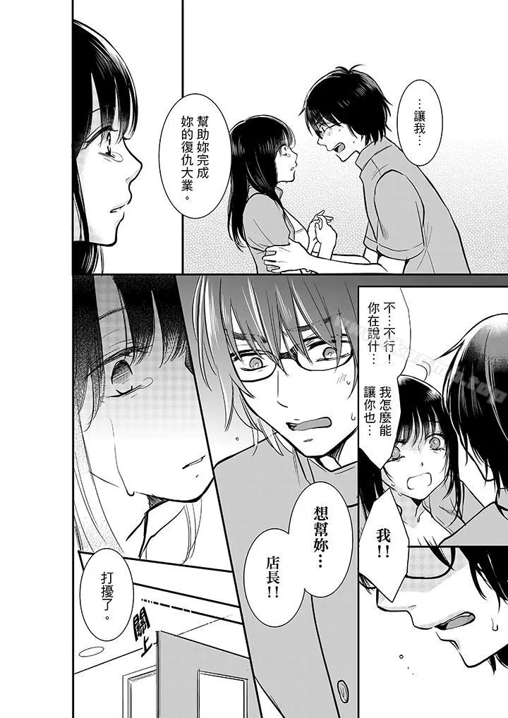 妳的丈夫，被我睡了。 - 第8话 - page 11
