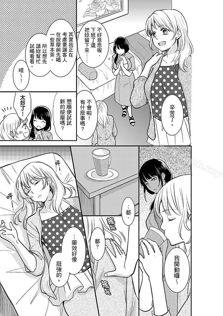 妳的丈夫，被我睡了。 - 第8话 - page 12