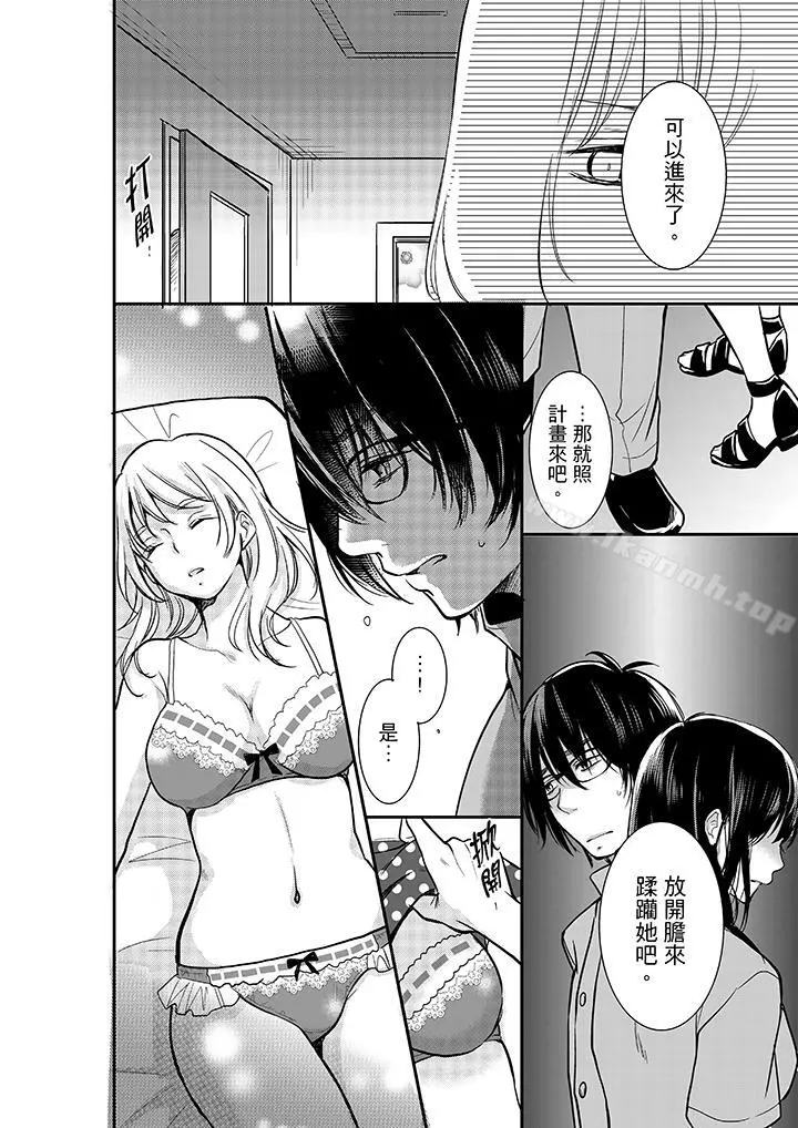 妳的丈夫，被我睡了。 - 第8话 - page 13