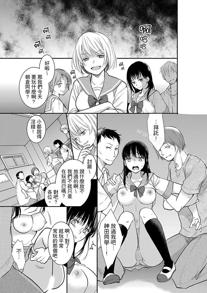 妳的丈夫，被我睡了。 - 第1话 - page 2