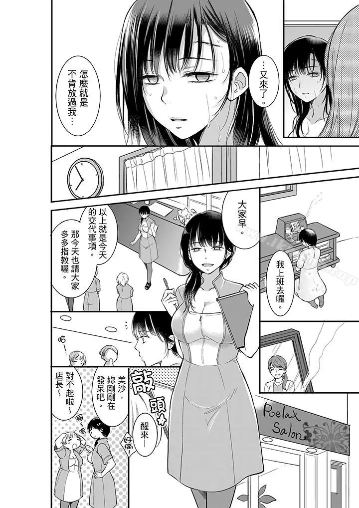 妳的丈夫，被我睡了。 - 第1话 - page 5
