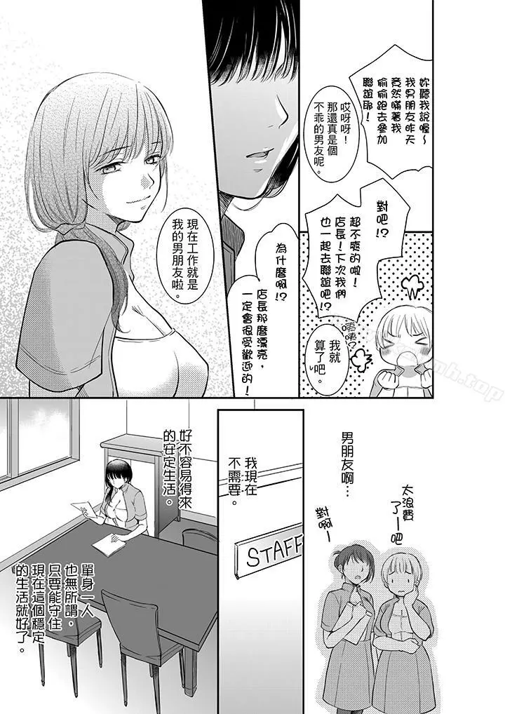 妳的丈夫，被我睡了。 - 第1话 - page 6