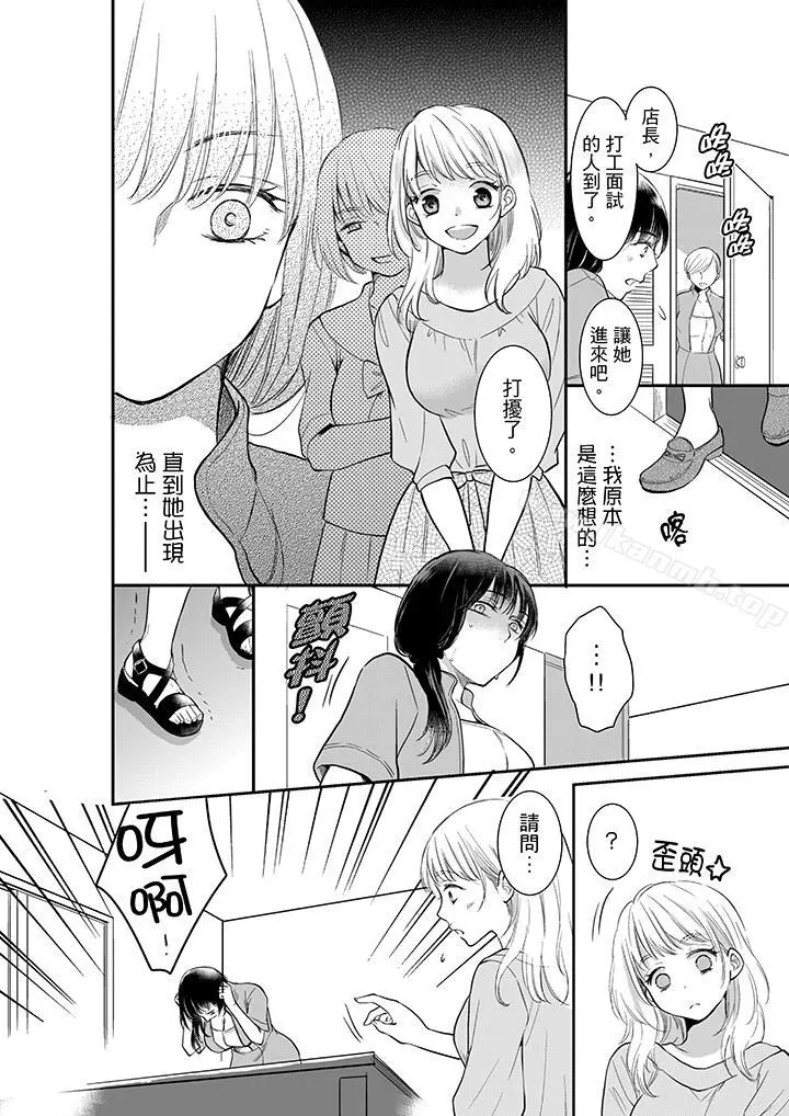 妳的丈夫，被我睡了。 - 第1话 - page 7