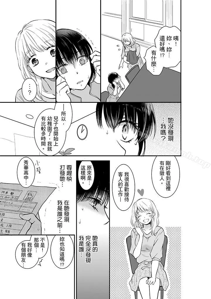 妳的丈夫，被我睡了。 - 第1话 - page 8